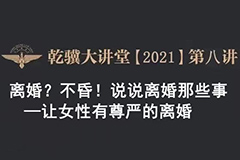 乾骥大讲堂第二次线上直播又创佳绩