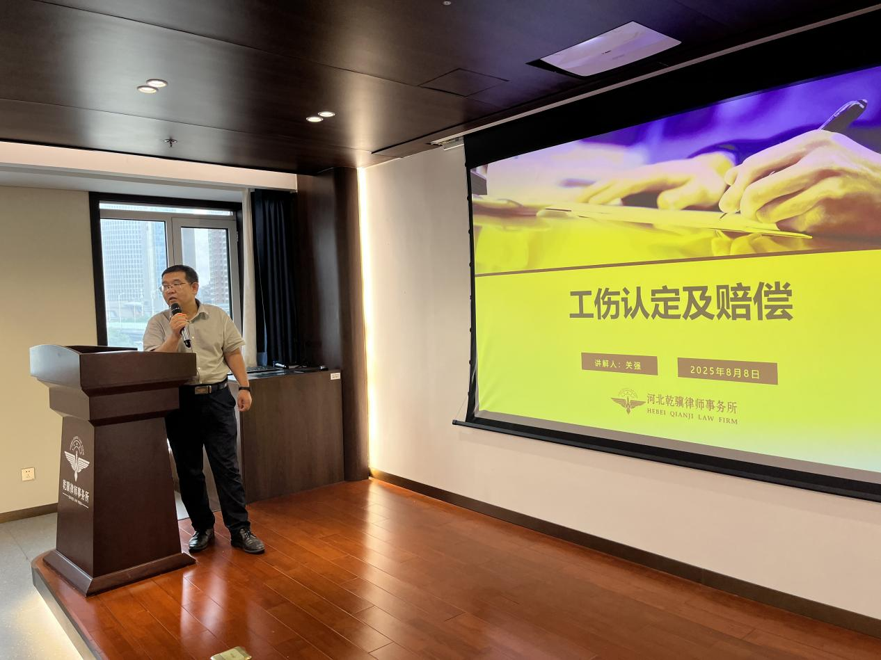 2025年乾骥大讲堂第六期：工伤的认定与赔偿