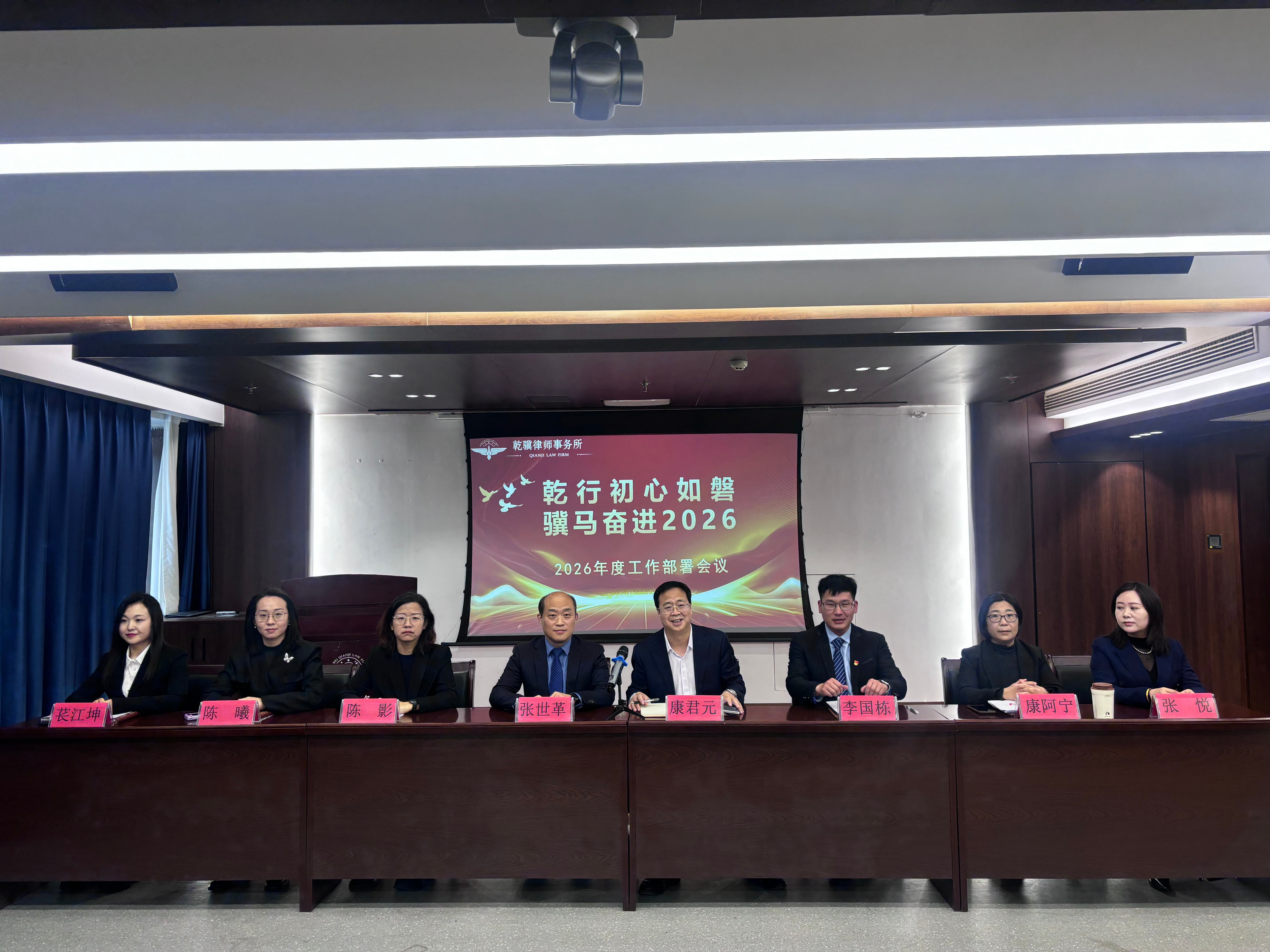 乾行初心如磐，骥马奋进 2026 | 河北乾骥律师事务所召开 2026 年工作部署大会暨第三届管委会成立会议